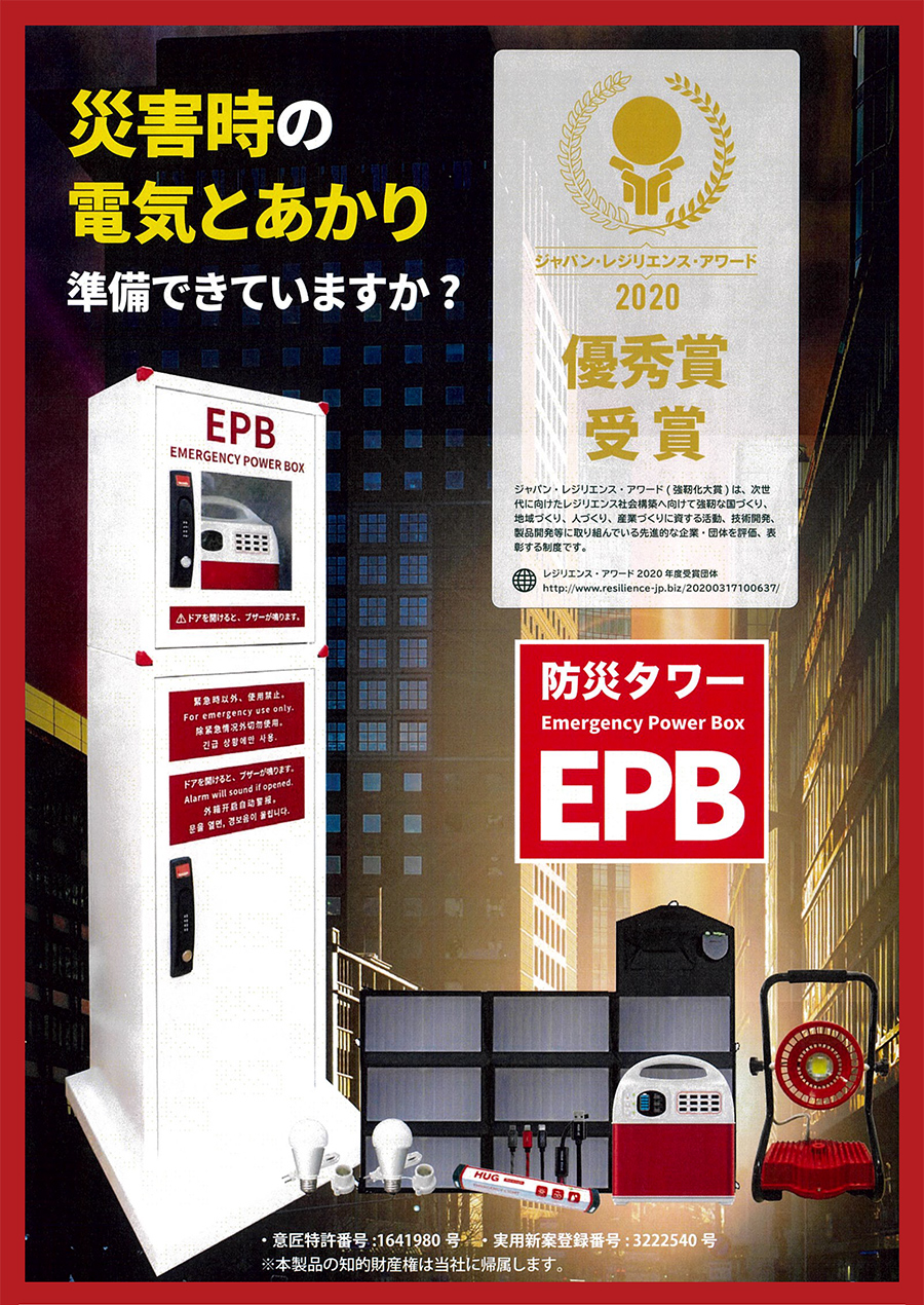 災害時の電気とあかり準備できていますか？