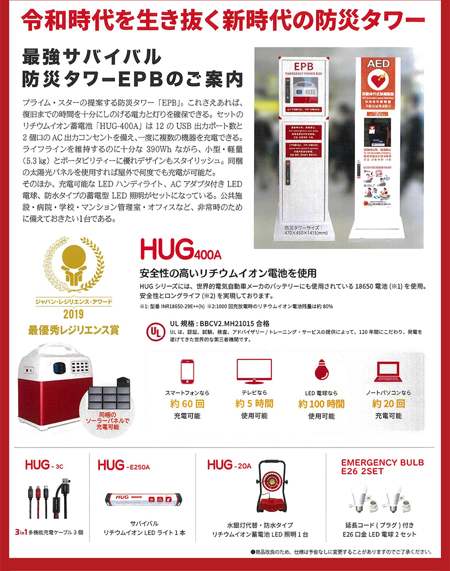 令和時代を生き抜く新時代の防災タワー