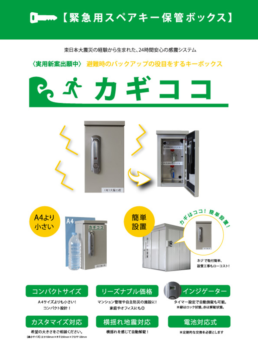 緊急用スペアキー保管ボックス