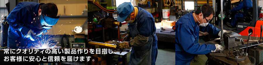 CHALLENGE TO THE FUTURE 多様化する次代のニーズに、卓越した技術と設備、創造力でお応えします。